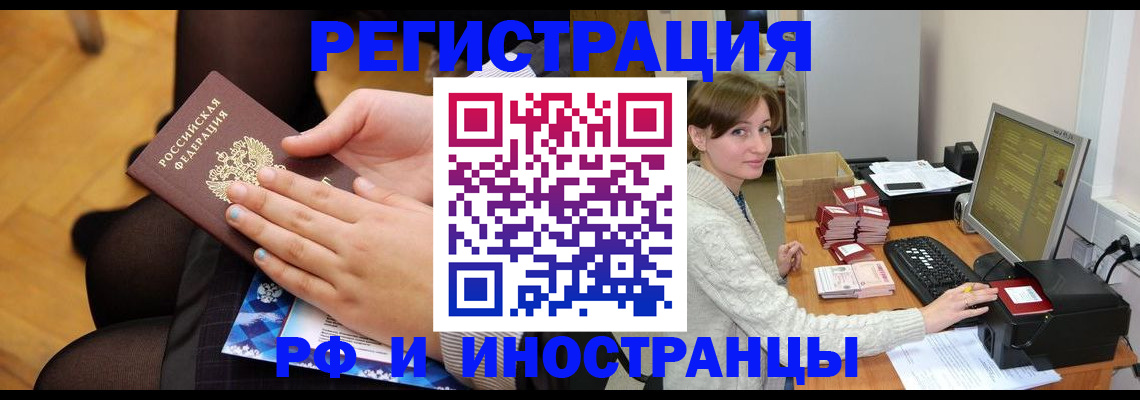 прописка паспорт в Новодвинске