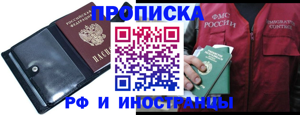 прописка штамп в Новодвинске